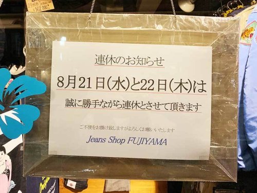 ※2019年8月21日(水)22日(木)の連休のお知らせ※