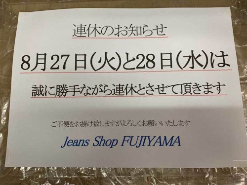 Oniのお知らせ と ※2019年8月27日(火)28日(水)の連休のお知らせ※