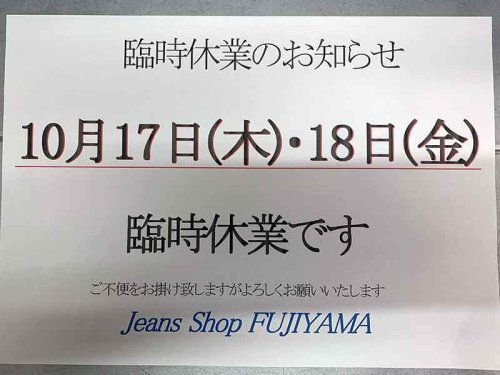 臨時休業のお知らせ