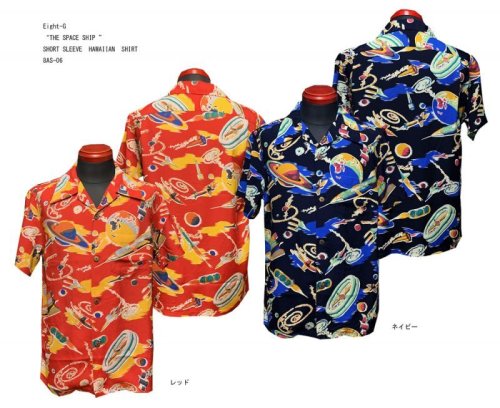 Eight-G “THE SPACE SHIP ” SHORT SLEEVE　HAWAIIAN　SHIRT  8AS-06