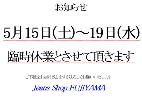 臨時休業のお知らせ