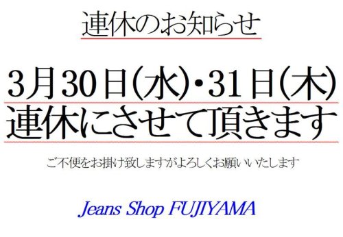 ※3/30(水)・31(木)は連休です 