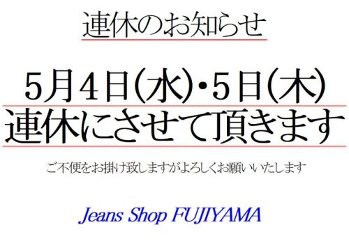 ※2022年5月4日(水)・5日(木)連休のお知らせ※