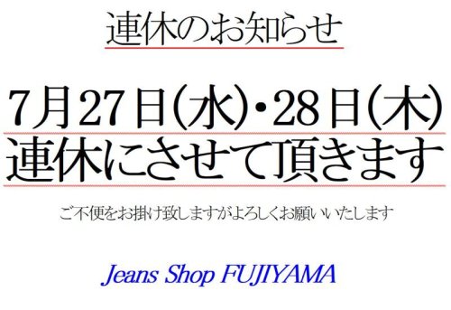 ※2022年7月27日(水)・28日(木)連休のお知らせ※