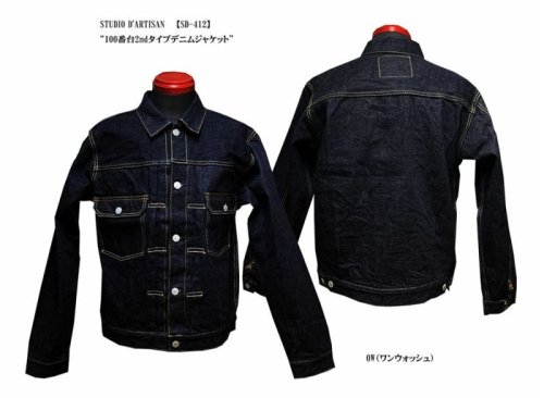 STUDIO D'ARTISAN【SD-412】