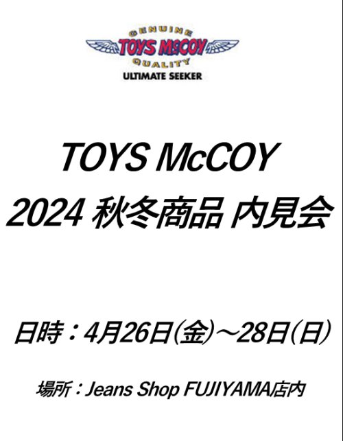 TOYS McCOY　内見会