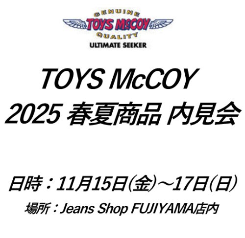 TOYS McCOY　2025年春夏商品 内見会 