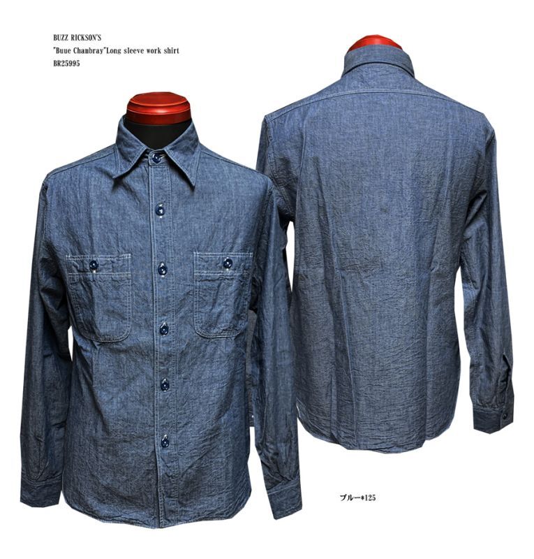 BUZZ RICKSON'S“BLUE CHAMBRAY”　BR25995