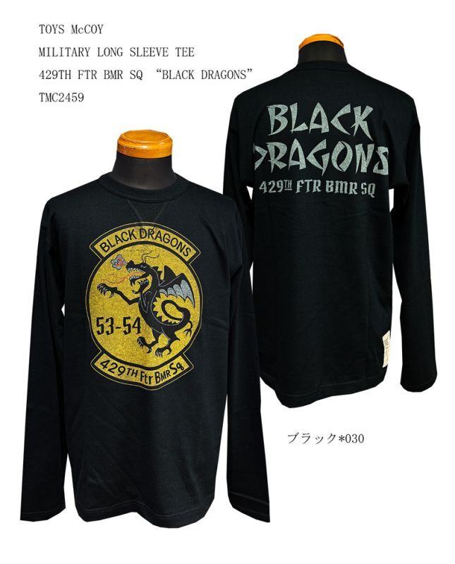 TOYS McCOY　 MILITARY LONG SLEEVE TEE 429TH FTR BMR SQ “BLACK DRAGONS” 8/11