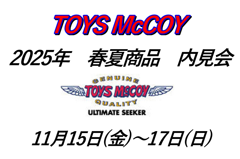 TOYS McCOY内見会初日 終了