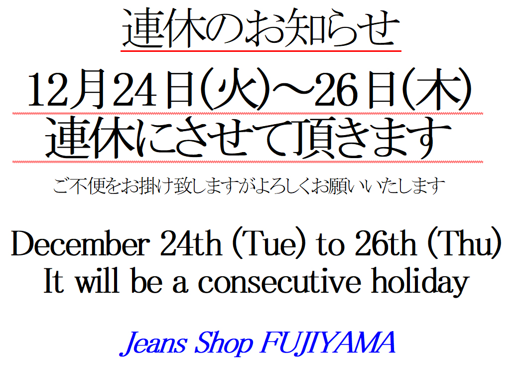 ※12月24日(火)-26日(木)連休のお知らせ/Notice of consecutive holidays from December 24th (Tue) to 26th (Thu)*