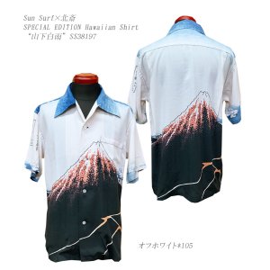 画像: Sun Surf(サンサーフ)×北斎 SPECIAL EDITION(スペシャル　エディション) Hawaiian Shirt(アロハ) ショートスリーブ “山下白雨”