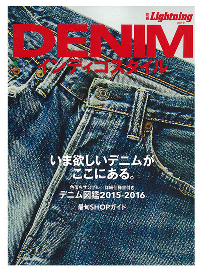 画像: 別冊Lightning　DENIM　インディゴスタイル