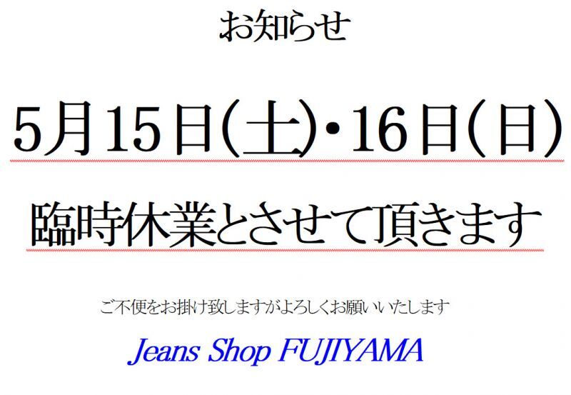 画像: 臨時休業のお知らせ