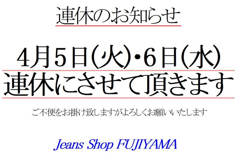 画像: ※4月5日(火)・6日(水)は連休です