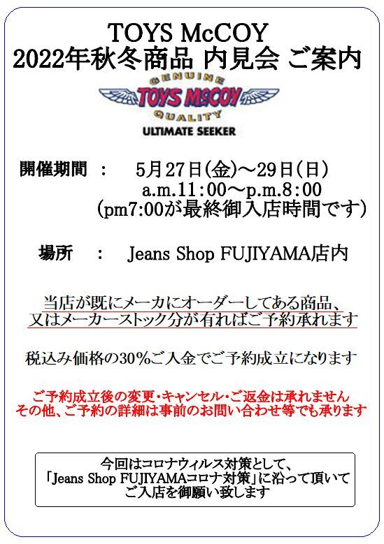 画像: TOYS McCOY　2022年秋冬商品 内見会  期間：5月27日(金)～29日(日)