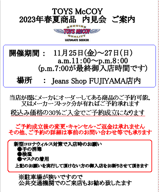 画像: TOYS McCOY　2023年春夏商品 内見会 開催決定です