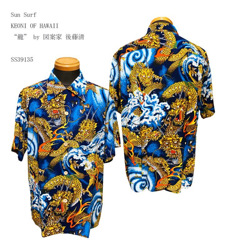 画像:  Sun Surf　KEONI OF HAWAII　“龍” by 図案家 後藤清 　SS39135　5/20