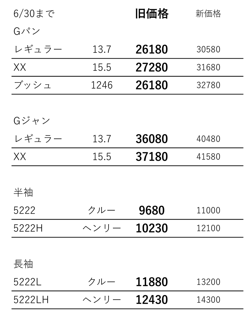 画像: Full Count　実店舗価格変更　7月1日(土)予定です