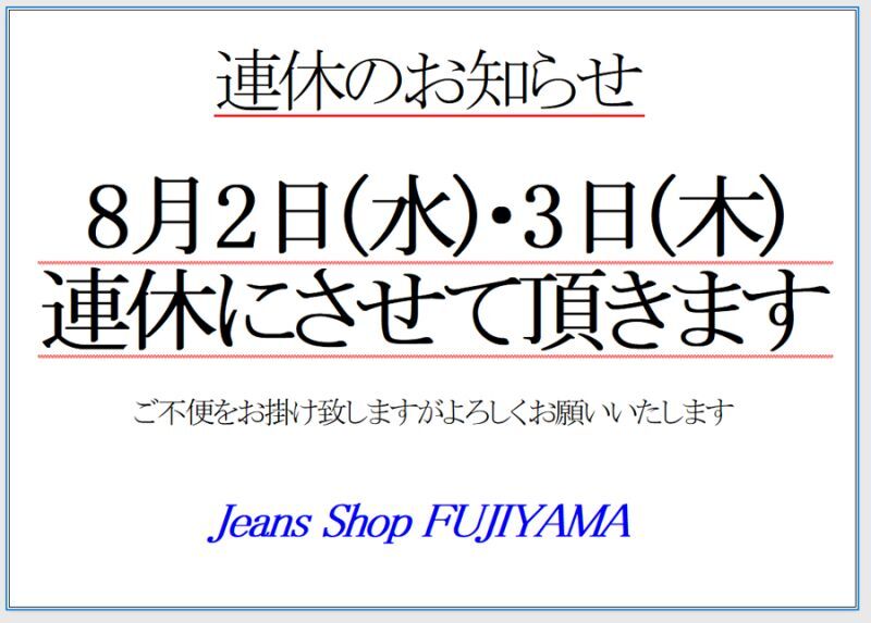 画像: ※2023年8月2日(水)・3日(木)連休のお知らせ※