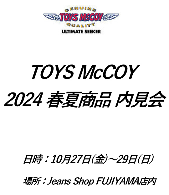 画像: TOYS McCOY　2024年 春夏商品 内見会 開催決定