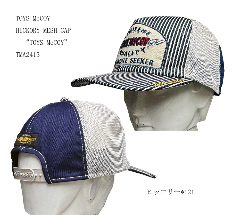 画像: TOYS McCOY　　HICKORY MESH CAP 　　“TOYS McCOY”　TMA2413　9/14